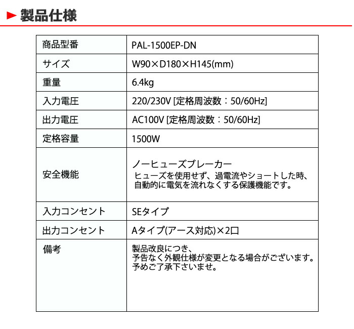 楽天市場】海外用 1500W 変圧器 PAL-1500EP-DN | 正規代理店