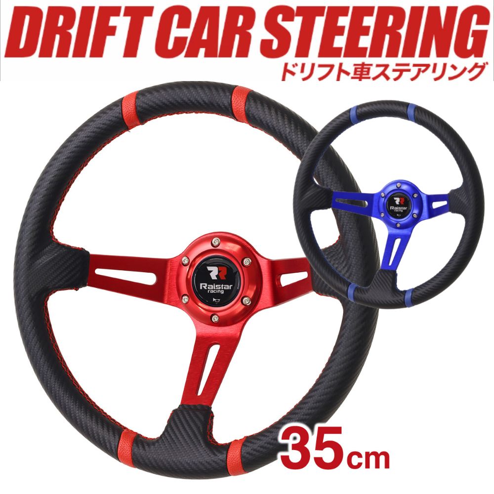 楽天市場】ステアリング 35 ディープコーンの通販