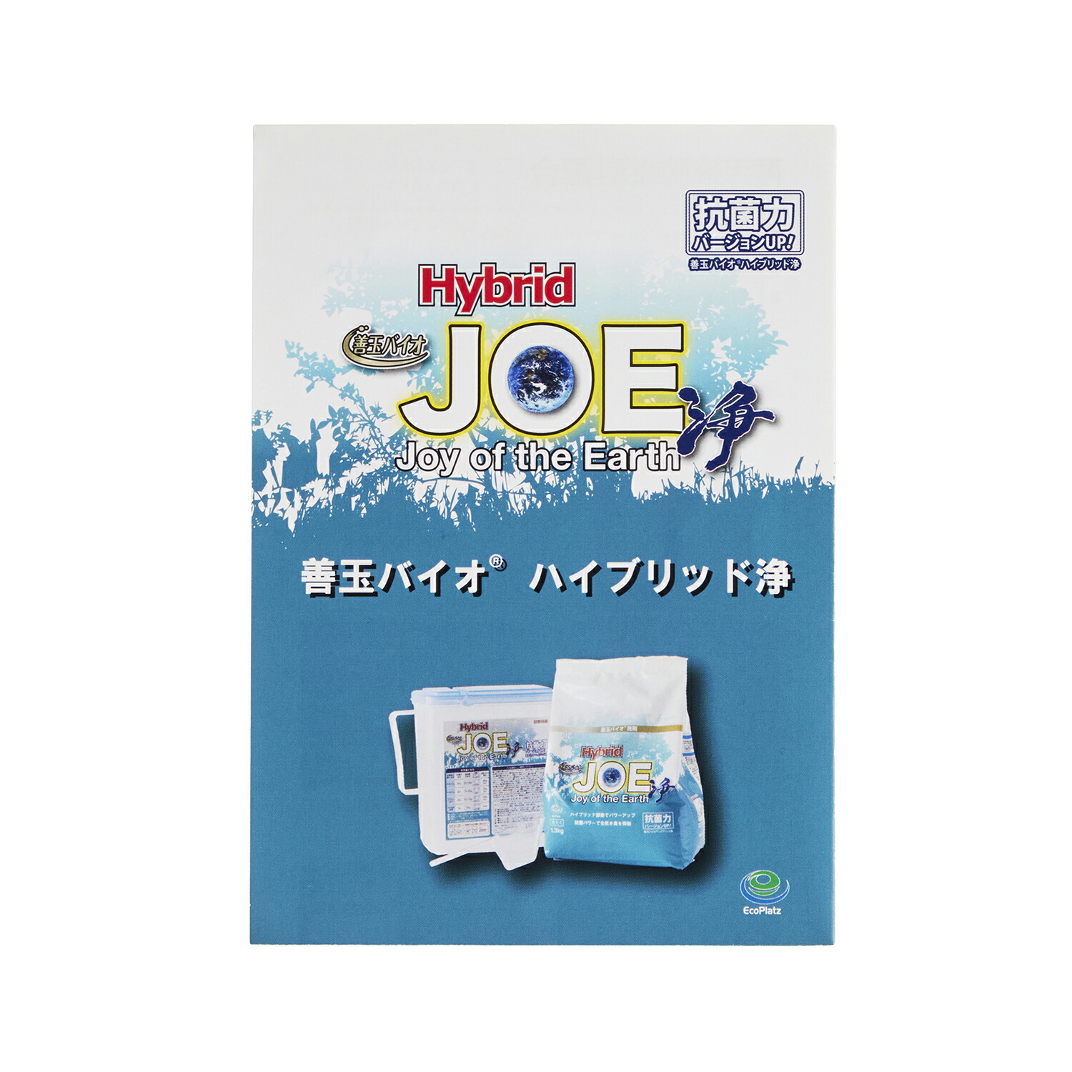 楽天市場】善玉バイオ洗剤 ハイブリッド浄 お試しセット＜1袋＋個包装