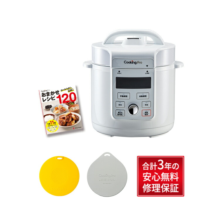 楽天市場】【公式】返品保証付 クッキングプロV3正規品 ショップ