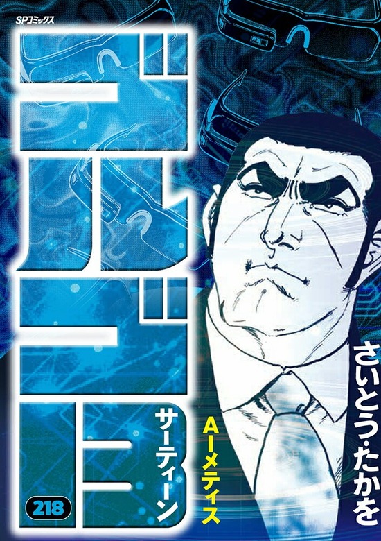 かよかよさま ゴルゴ13 1〜176全巻、関連本1冊 その1 かよかよさま