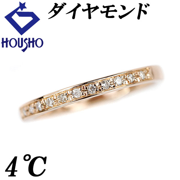 楽天市場】☆11/27 4℃ ダイヤモンド ハーフエタニティ ピンキーリング