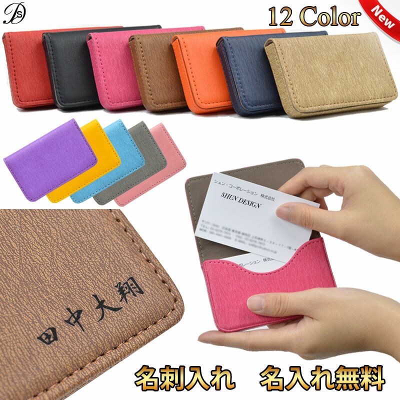 楽天市場】【名刺入れ 名入れ無料】 楽天ランキング入賞【ランキング1