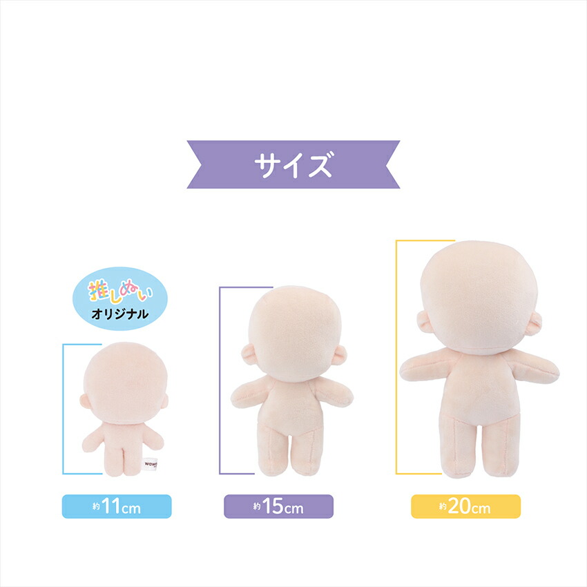 楽天市場】KIYOHARA wawaちゃん ぬいのボディ素体 15cm さくらミルク