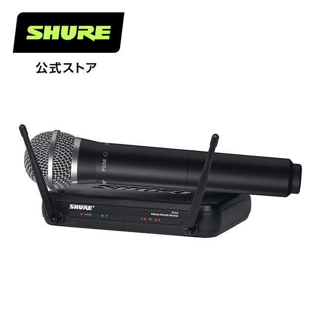 楽天市場】SHURE シングルチャンネル ワイヤレスシステム SVX24/PG58