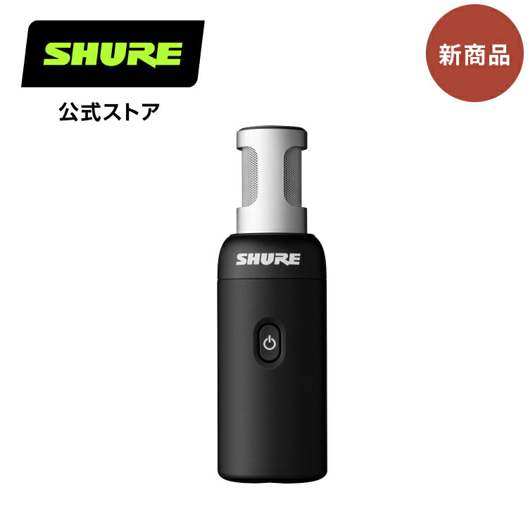 楽天市場】SHURE シュア MoveMic 88+ ワイヤレス・ステレオ