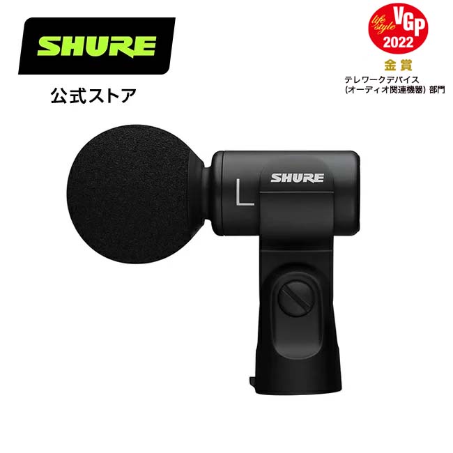 楽天市場】SHURE MV88+ステレオ USB PC/モバイル用 マイク : MOTIV