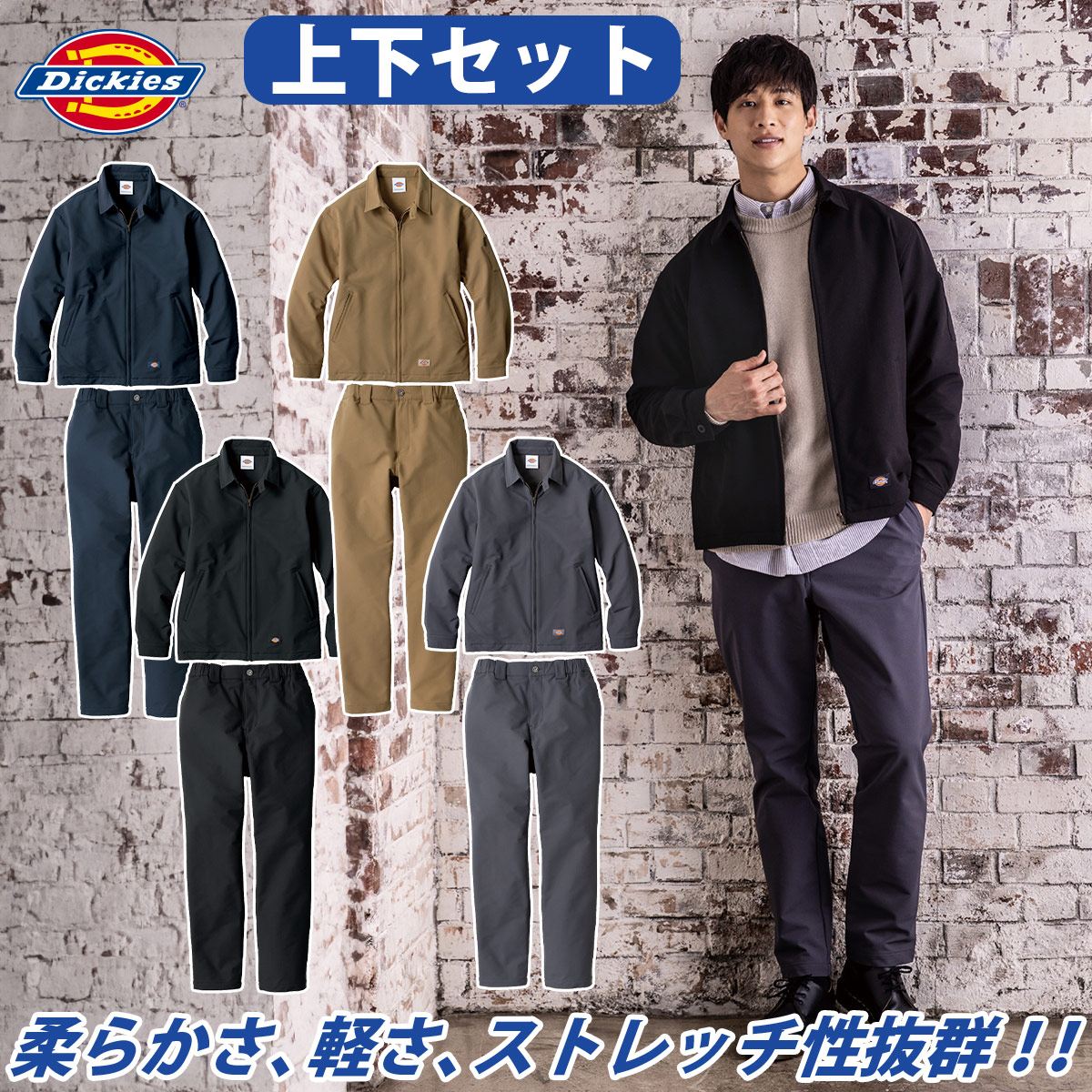 楽天市場】ディッキーズ Dickies 4WAYストレッチジャケット テーパード