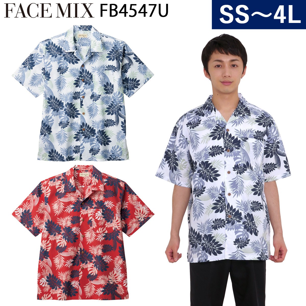 楽天市場】ボンマックス アロハシャツ（シダ）FB4547U 開襟 両脇裾