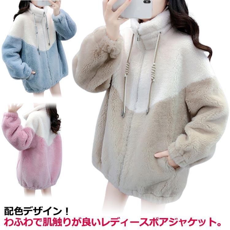 楽天市場】配色 ボアコート レディース ボア フリース ジャケット ボア