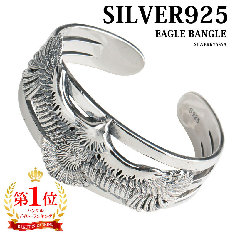 楽天市場】シルバー925 イーグルバングル 羽根 ブレスレット 銀 重厚
