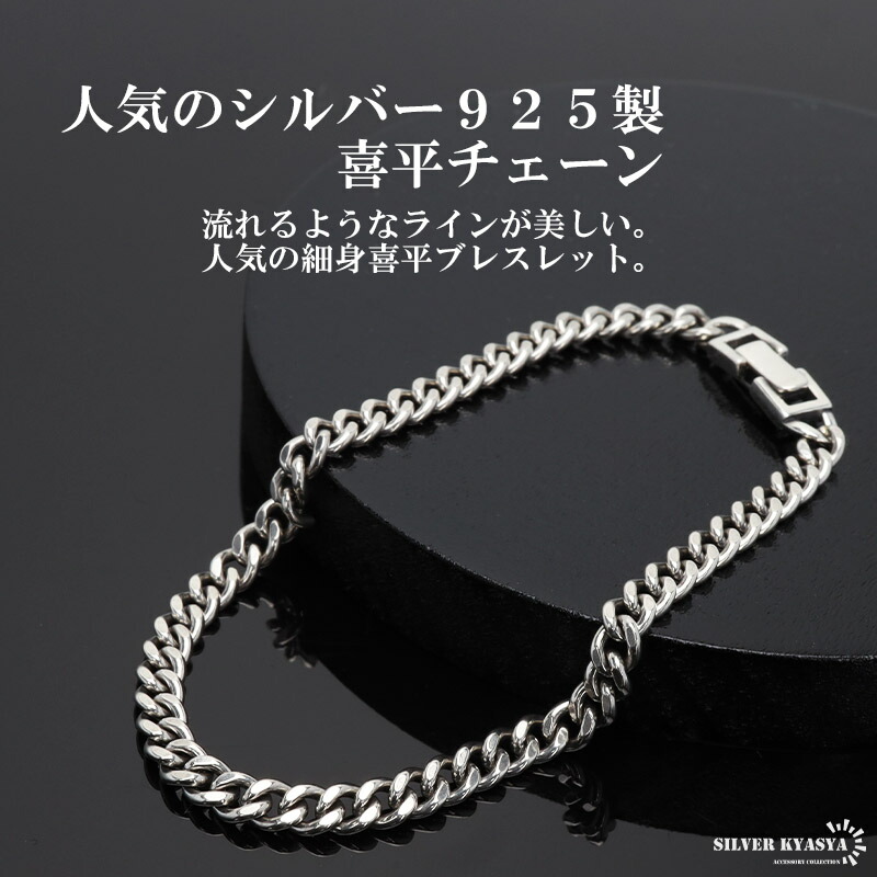 楽天市場】シルバー925 ブレスレット メンズ 喜平ブレスレット 幅4mm