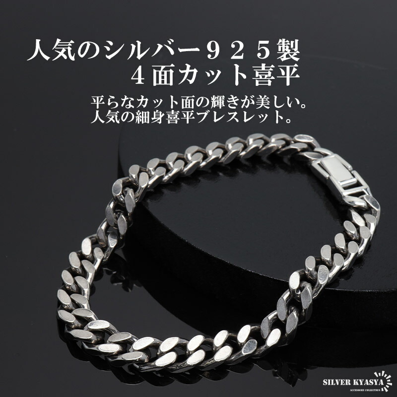 楽天市場】シルバー925 ブレスレット メンズ 喜平ブレスレット 幅6mm