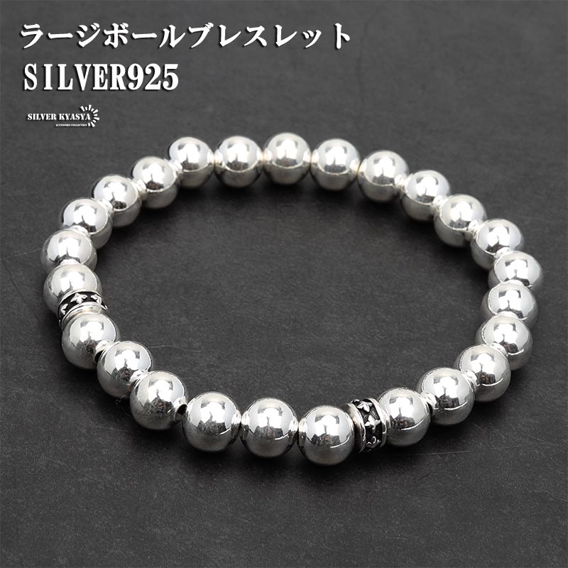 楽天市場】シルバー925 ボールチェーンブレスレット 太め 太幅 8mm