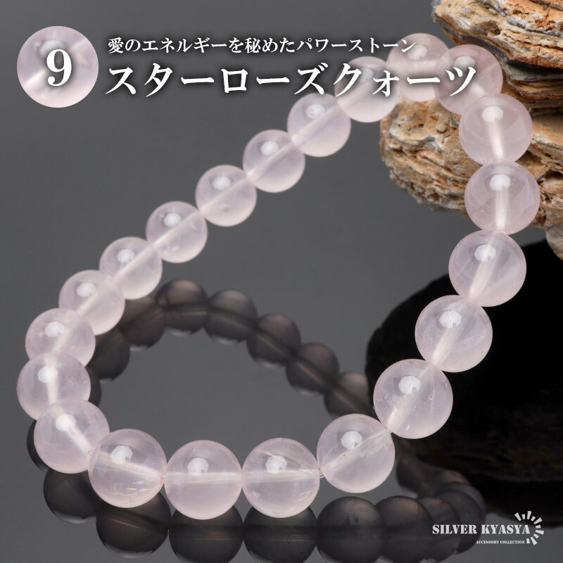 楽天市場】パワーストーンブレスレット 数珠ブレスレット スターローズ