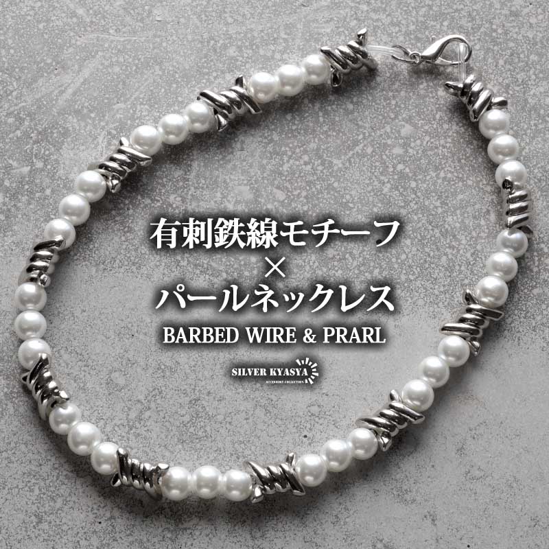 楽天市場】パール＆有刺鉄線ネックレス パールネックレス