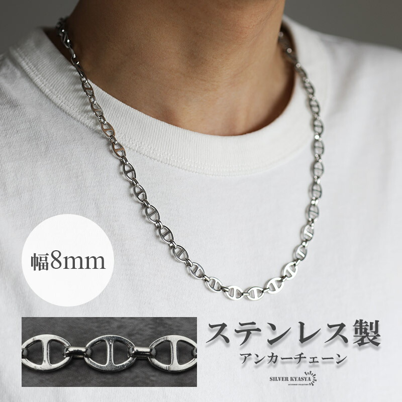 楽天市場】アンカーチェーンネックレス 幅8mm シルバー ステンレス