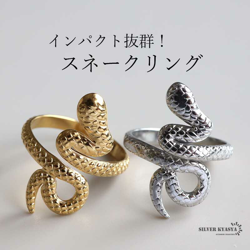 楽天市場】＼今夜20時から！10％OFFクーポン／スネークリング 巻き付く