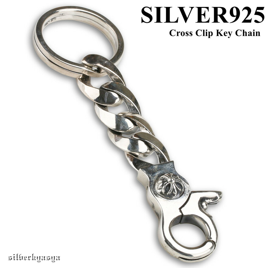 楽天市場】シルバー925 クロスキーチェーン クリップ シルバー