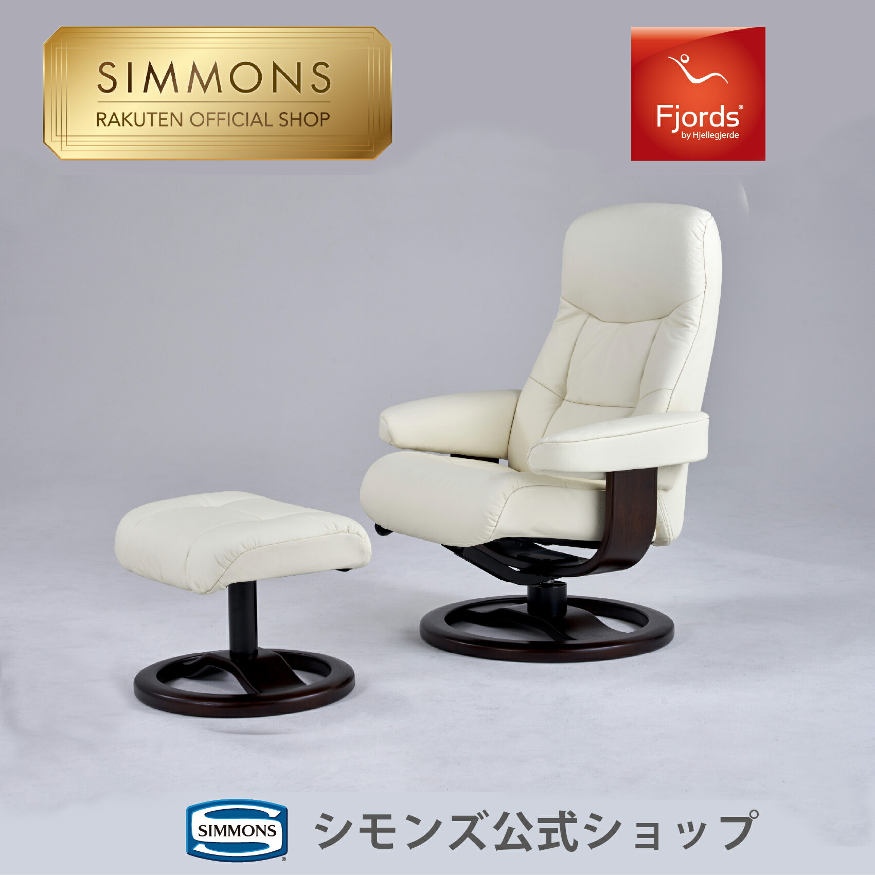 楽天市場】【3/1限定｜1,000円OFF】【 シモンズ公式 】 フィヨルド 215