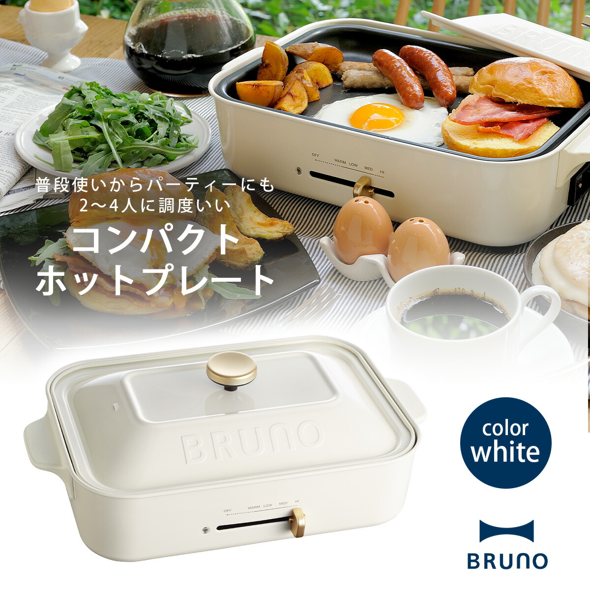 美品】BRUNO ホットプレート 2~3人用 楽天市場】【楽天1位】 bruno