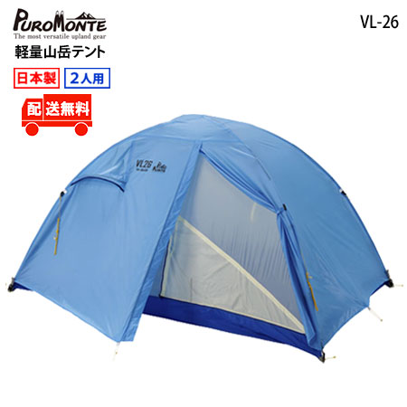 楽天市場】[送料無料]プロモンテ・VL-26 ライトウェイト アルパイン