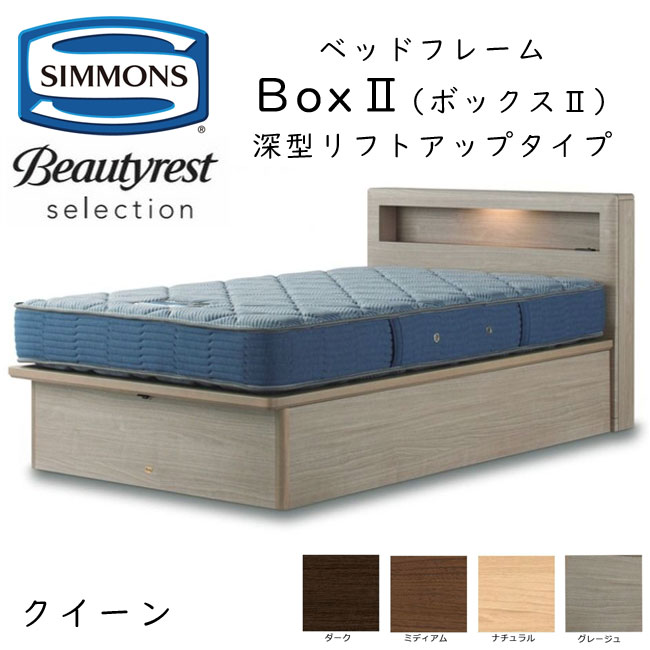 楽天市場】正規品販売店 シモンズ ベッドフレーム Box2 ボックス2