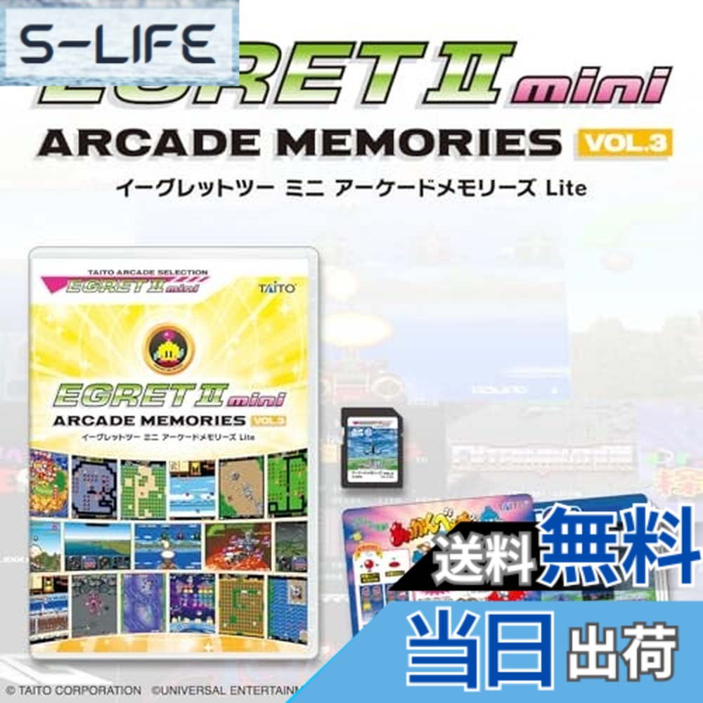 イーグレットツー ミニ アーケードメモリーズ」の人気商品一覧 | 安い