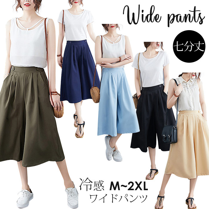 楽天市場】ガウチョパンツ 七分丈 夏 パンツ レディース スカーチョ