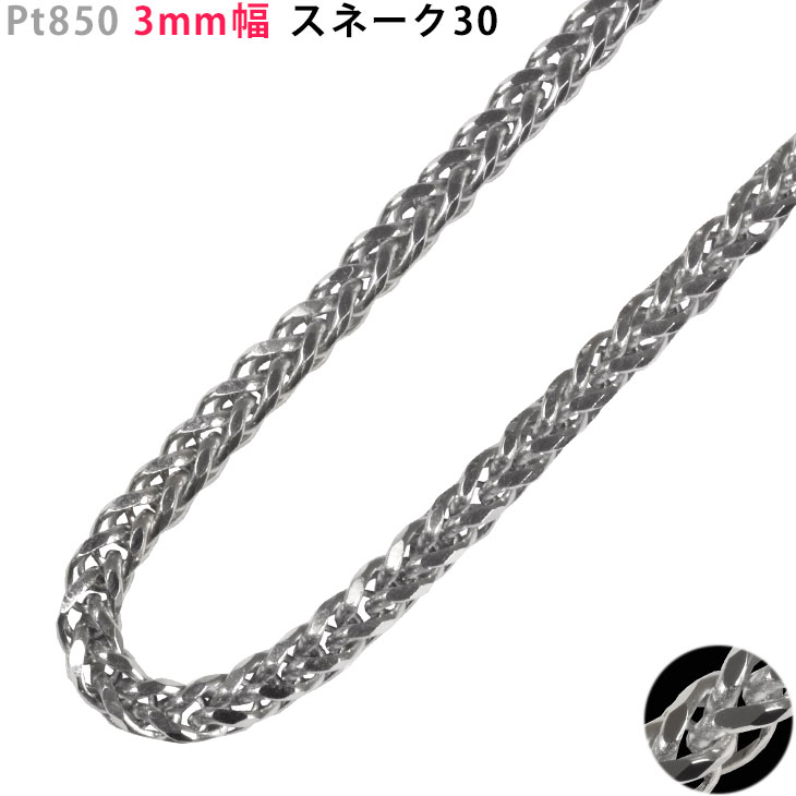 楽天市場】Pt850 3mm幅 スネーク30 ネックレス 40cm/45cm/50cm/55cm