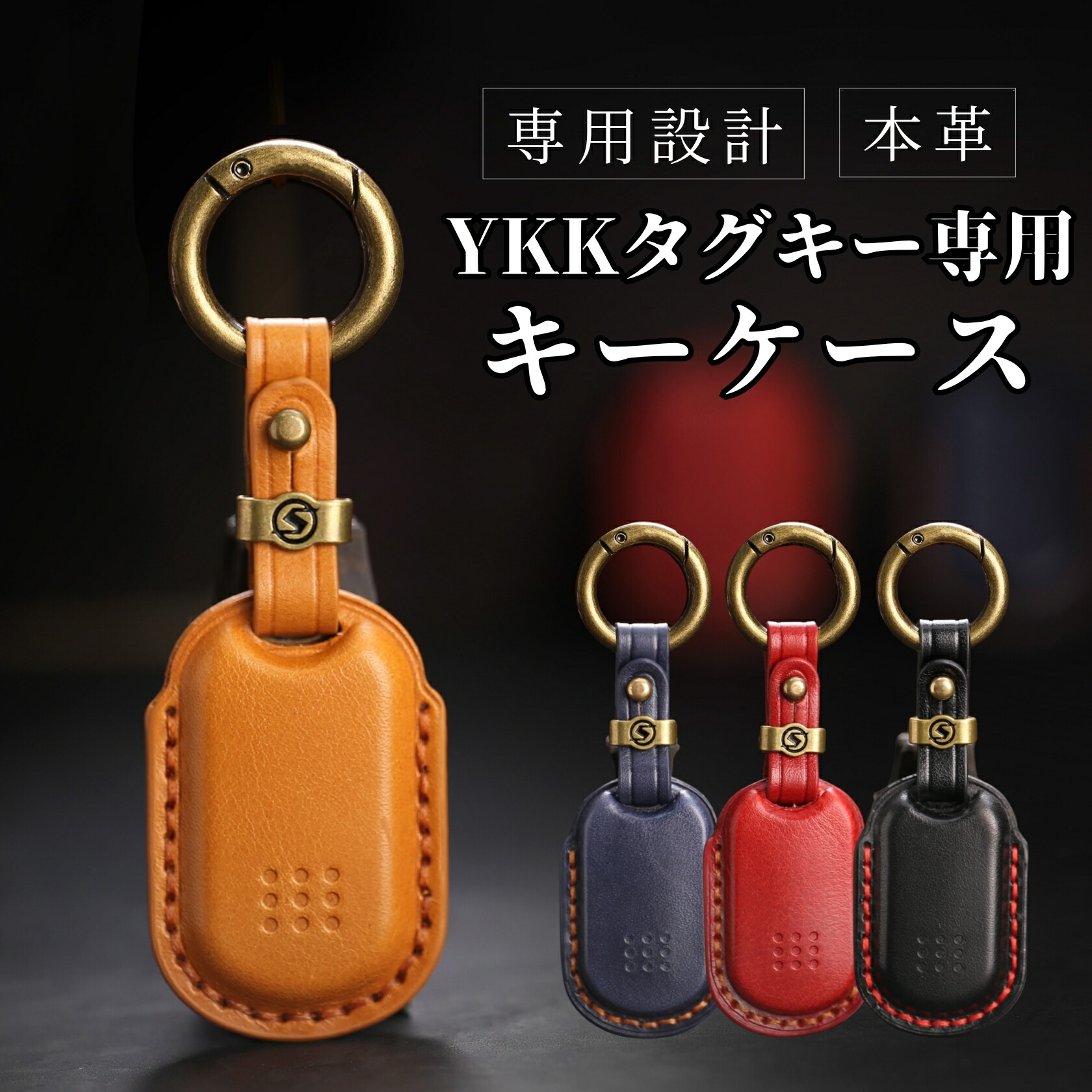 楽天市場】【スーパーSALE10%オフ！】ykk タグキー カバー 高級本革