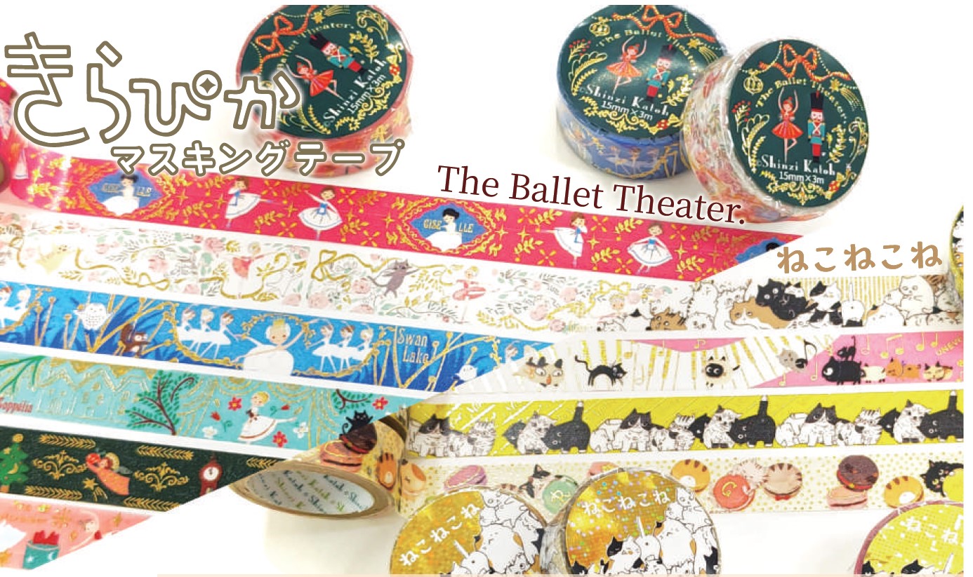 楽天市場】マスキングテープ きらぴかマスキングテープ 15mm sld_ks-dt