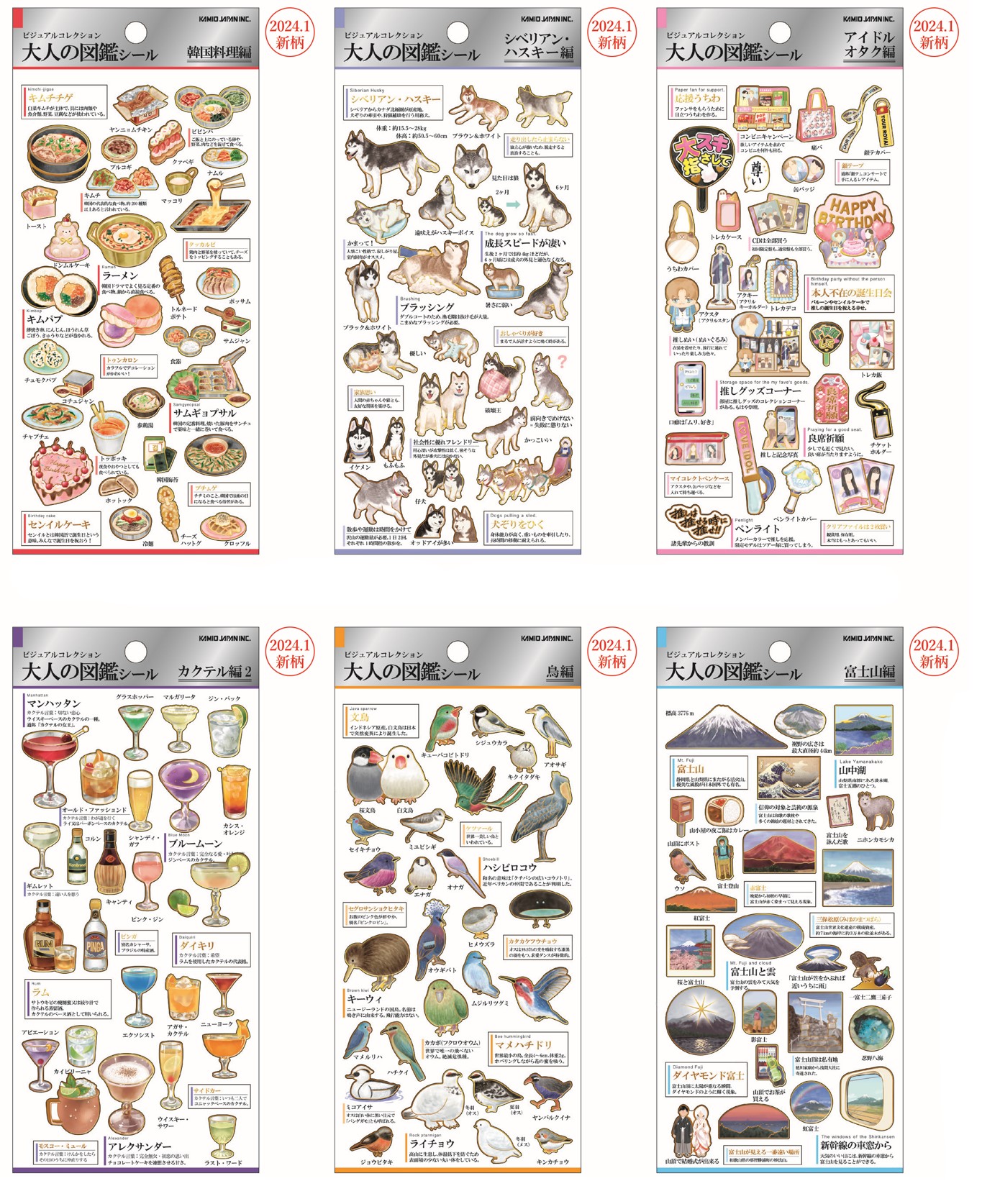 楽天市場】大人の図鑑シール kmo_218233_218238 シールステッカー 大人