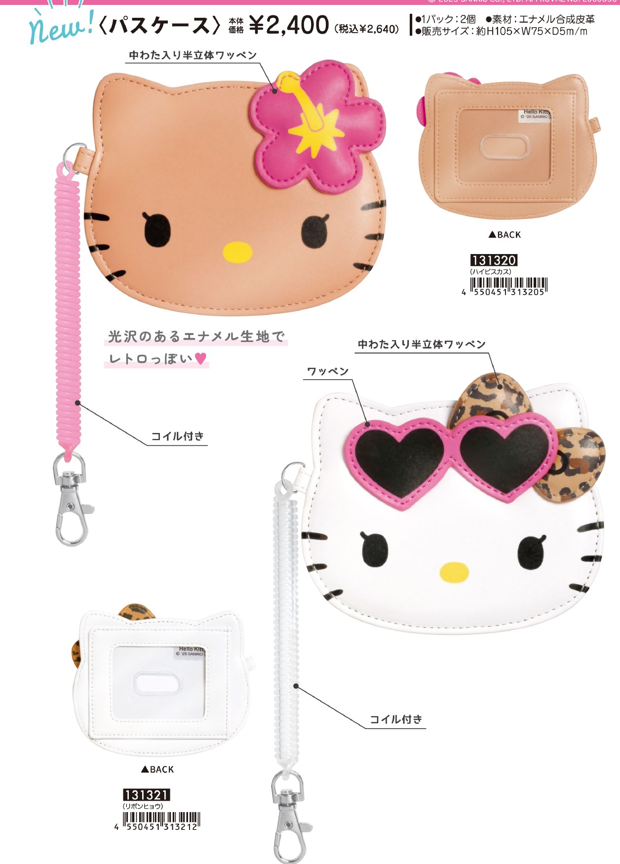 楽天市場】ハローキティ パスケース cru_131320_131321_s3 クラックス