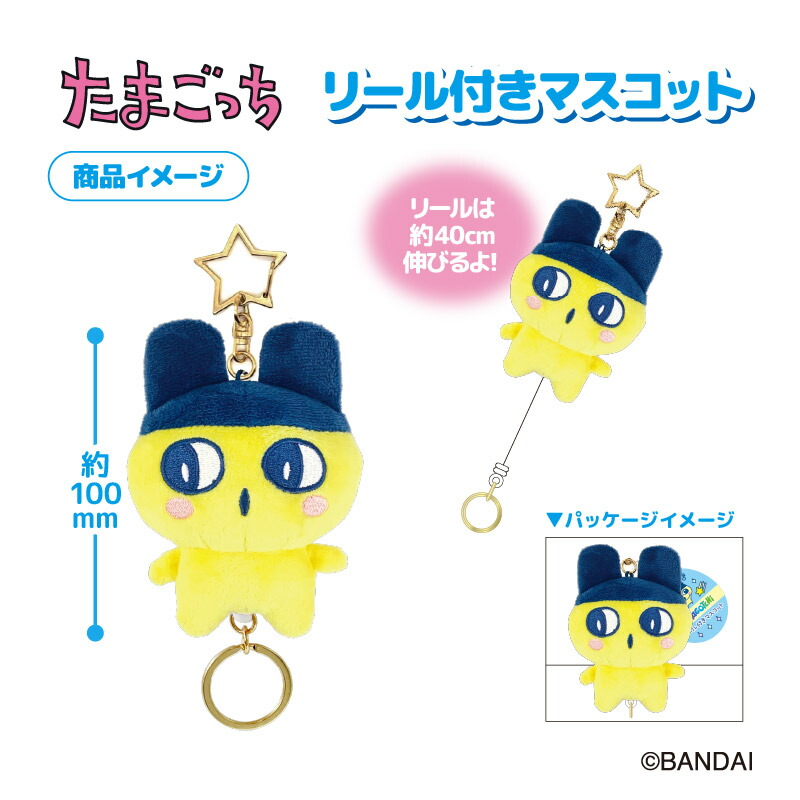 楽天市場】予約 2026年 1月中旬入荷 たまごっち リール付きマスコット