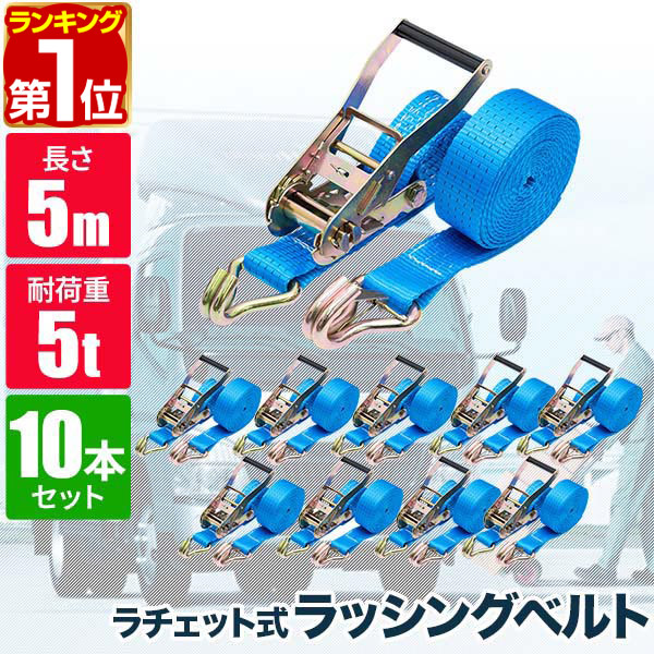楽天市場】【楽天1位】ラッシングベルト 幅50mm 長さ5m トラック用 荷