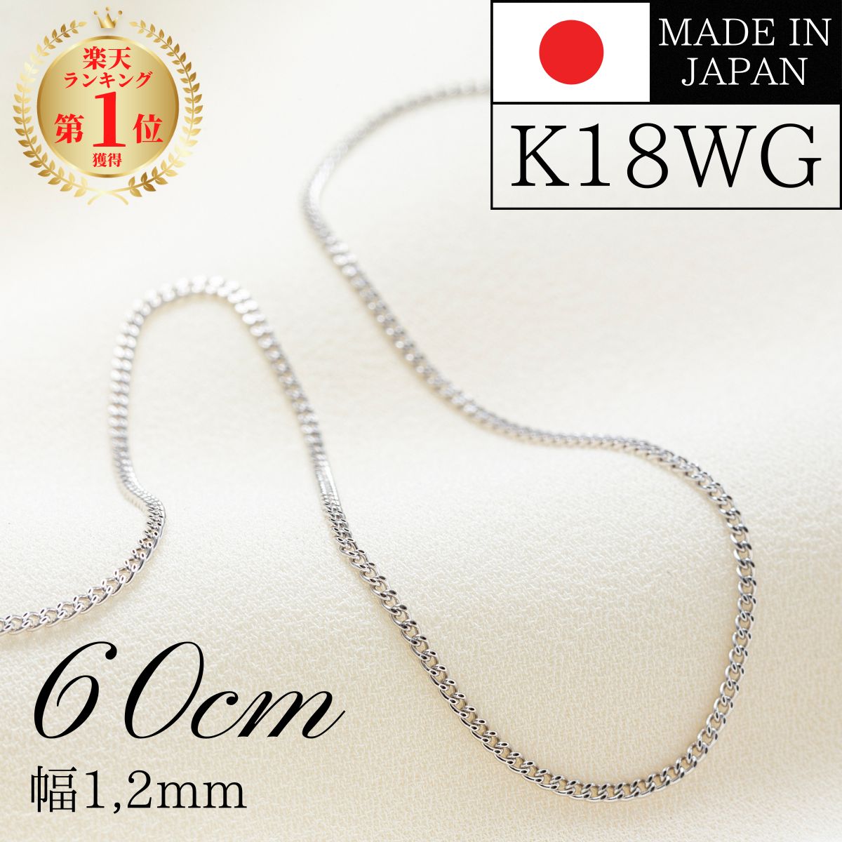 楽天市場】18金 k18 ホワイトゴールド 喜平 ネックレス チェーン 60cm