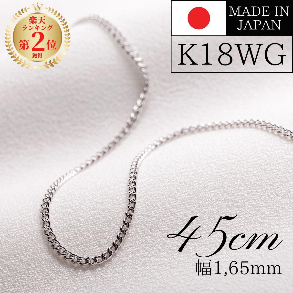 楽天市場】18金 k18 ホワイトゴールド 喜平 ネックレス チェーン 45cm