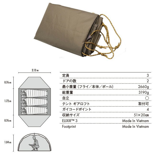 楽天市場】MSR エムエスアール Elixir 3 エリクサー3 (フットプリント