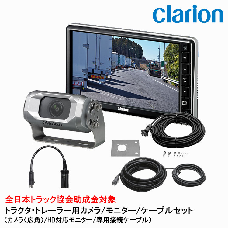 楽天市場】クラリオン バス・トラック用カメラ/モニター/配線セット