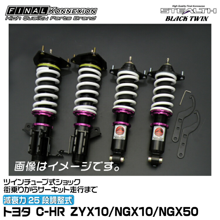 サスペンション 車高調 車用 c-hr」の人気商品一覧 | 安い商品を通販