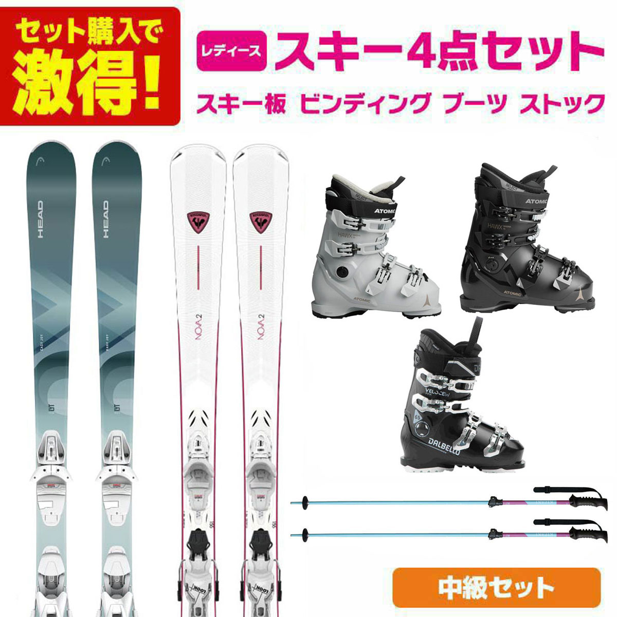 楽天市場】スキー 4 点 セット レディースの通販