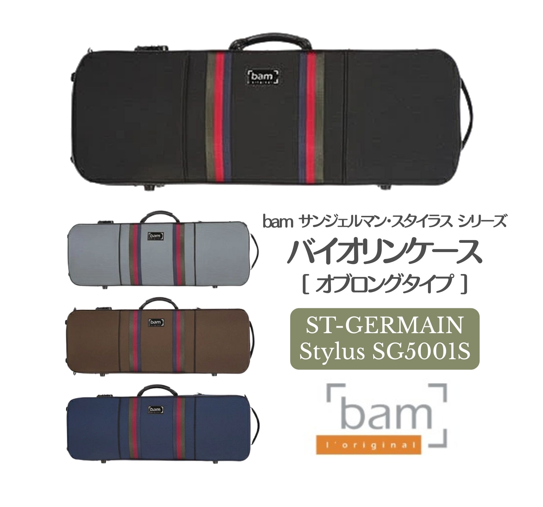 楽器 バイオリンケース bam」の人気商品一覧 | 安い商品を通販サイト