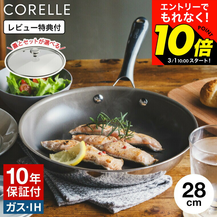 楽天市場】【レビュー特典】コレール CORELLE フライパン 28cm ガラス
