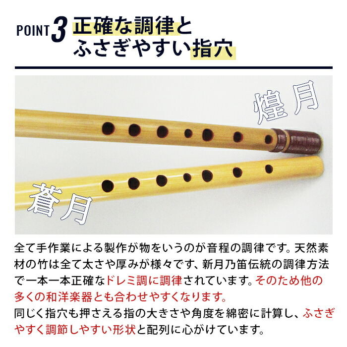 楽天市場】横笛・篠笛 煌月（こうげつ）ドレミ調 六本調子〔中上級者用