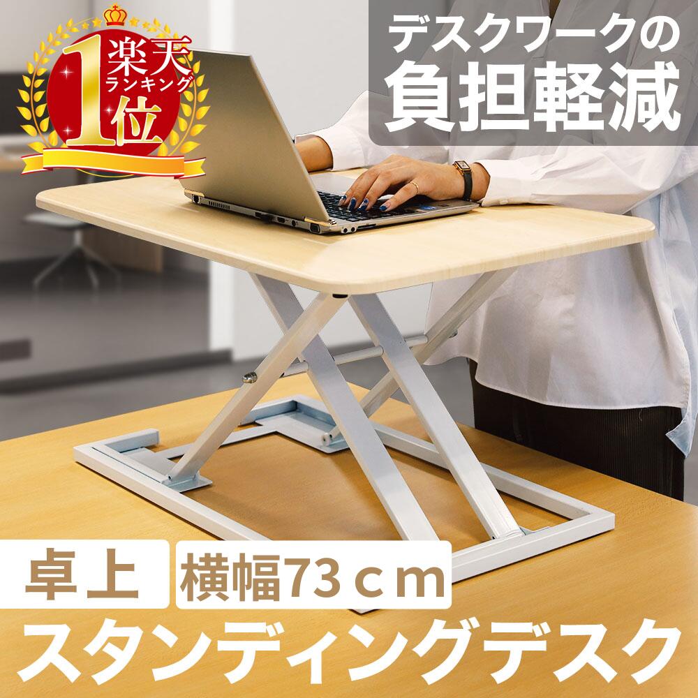 楽天市場】【4時間限定☆15％OFF】4日20時～ スタンディングデスク