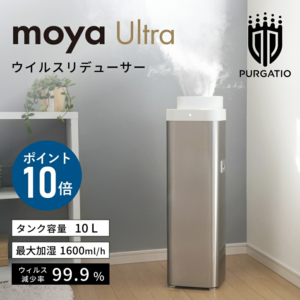 楽天市場】【新商品】【2つ選べる特典付】moya Ultra プルガティオ