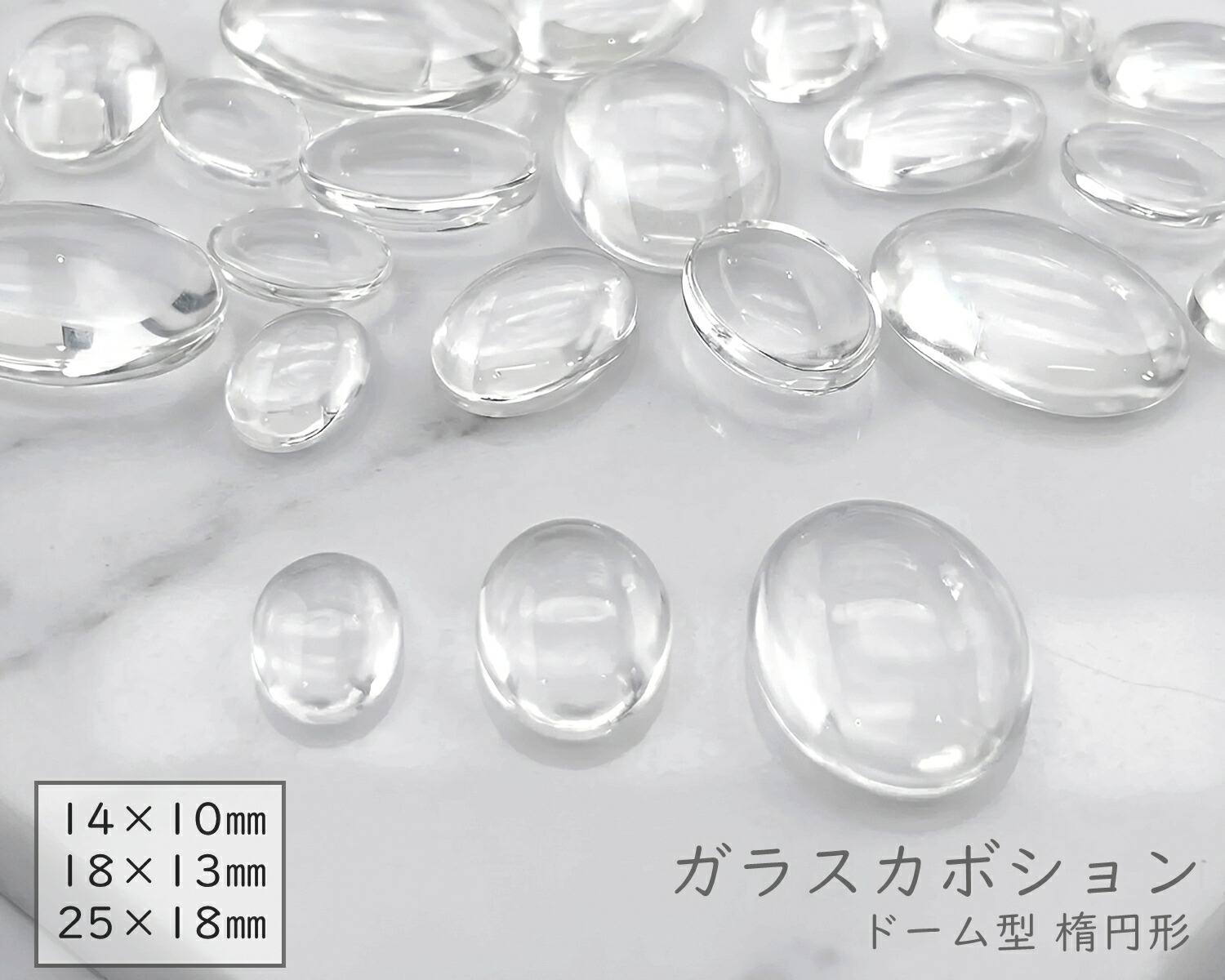 楽天市場】[G楕] ガラスカボション クリア オーバル 楕円 ドーム形