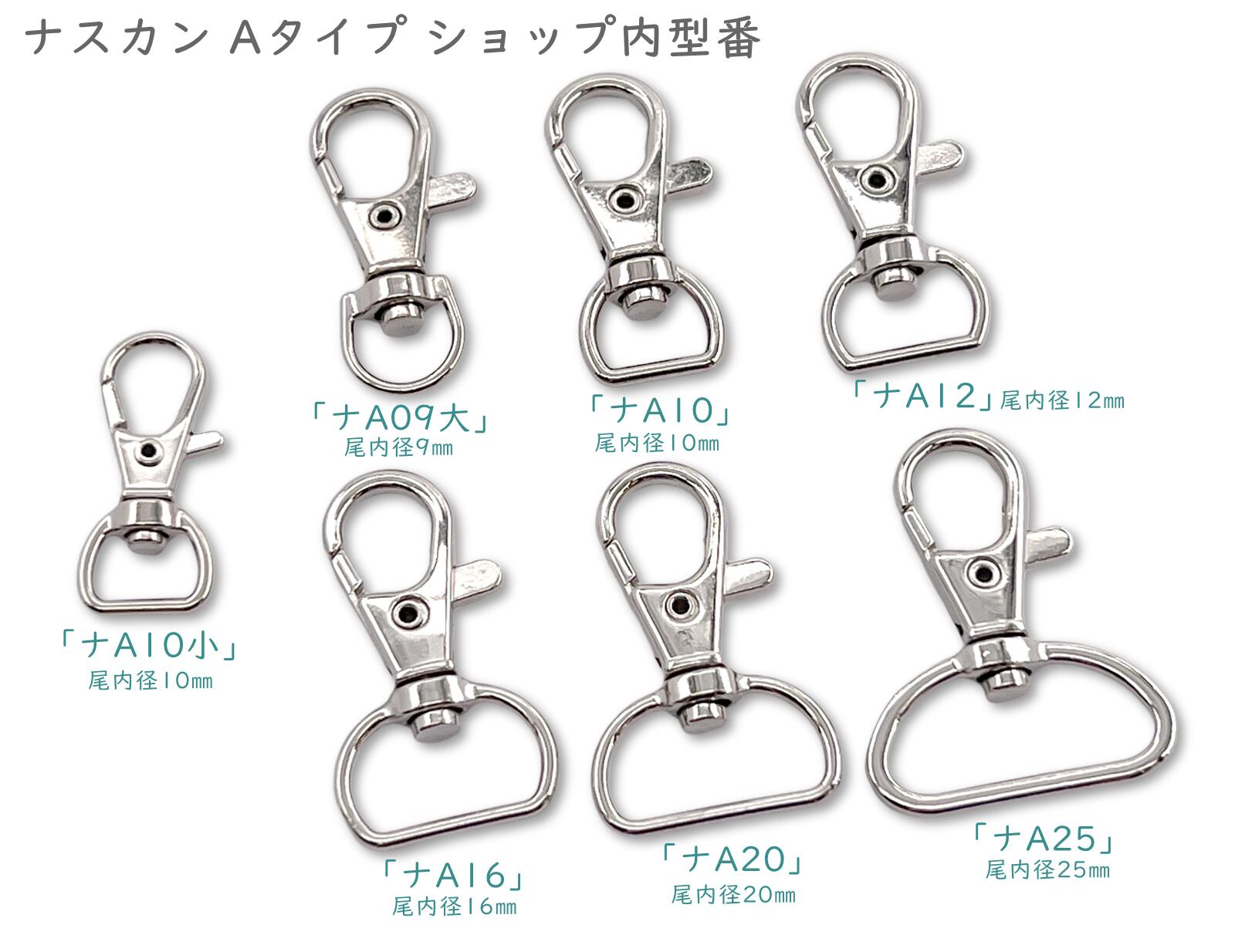 楽天市場】「ナA12」 ナスカン 尾内径12mm 10個入 /100個入 縦38mm