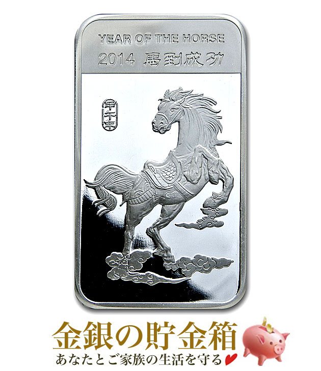 楽天市場】純銀 インゴット『干支ウマ シルバーバー 10オンス 2014年製